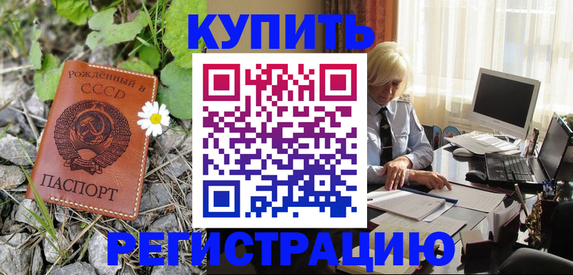 временная регистрация недорого в Зернограде