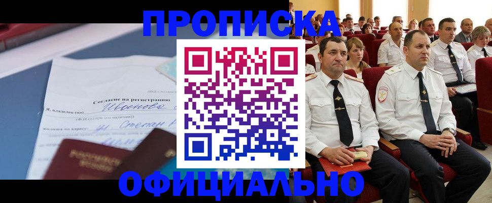 прописка для работы в Зернограде