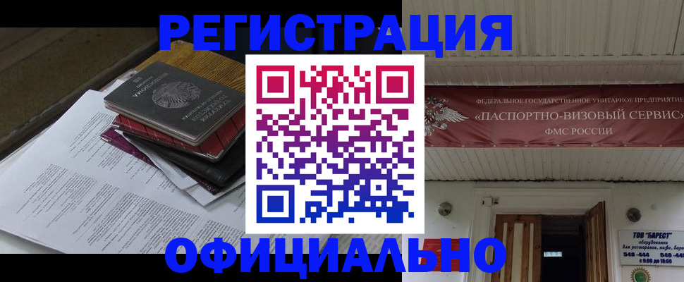 временная регистрация недорого в Зернограде